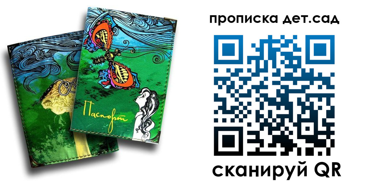 прописка паспорт в Отрадном