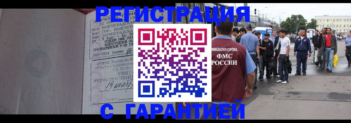 купить прописку в Отрадном