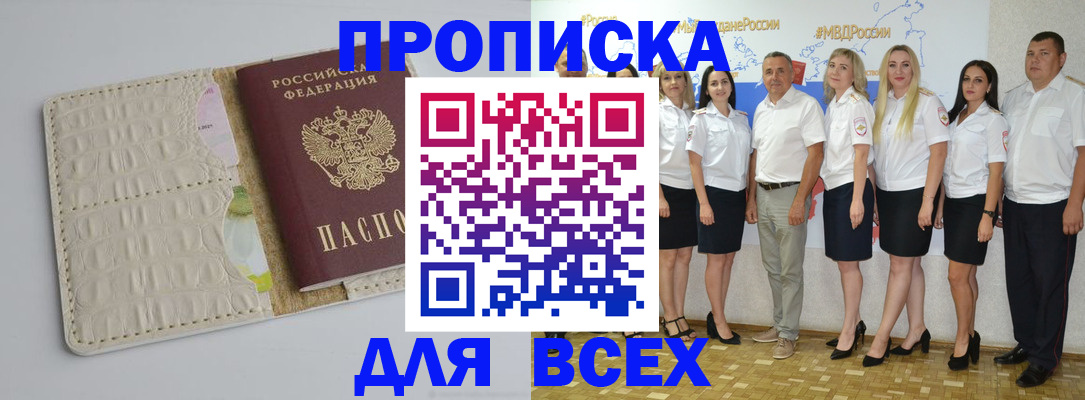 прописка для кредита в Отрадном