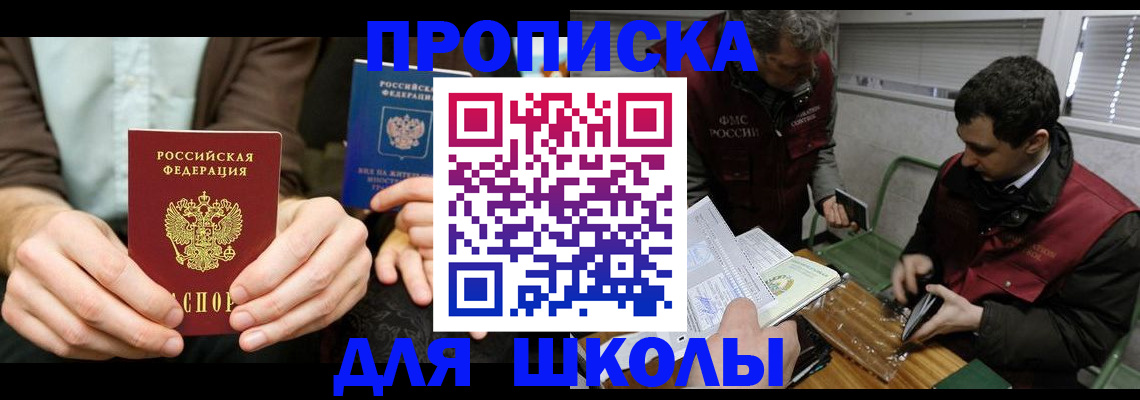 прописка 2025 в Отрадном