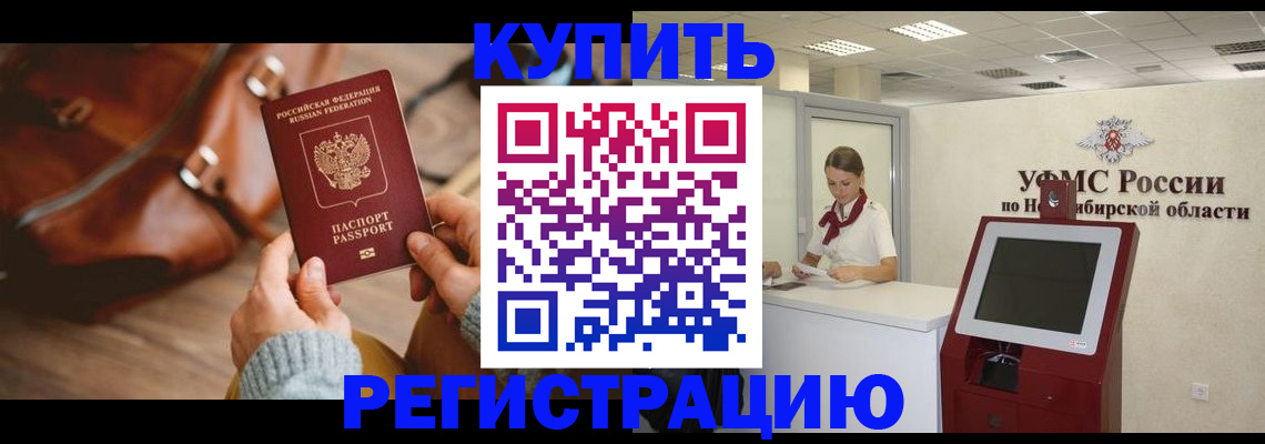 прописка иностранных граждан в Отрадном