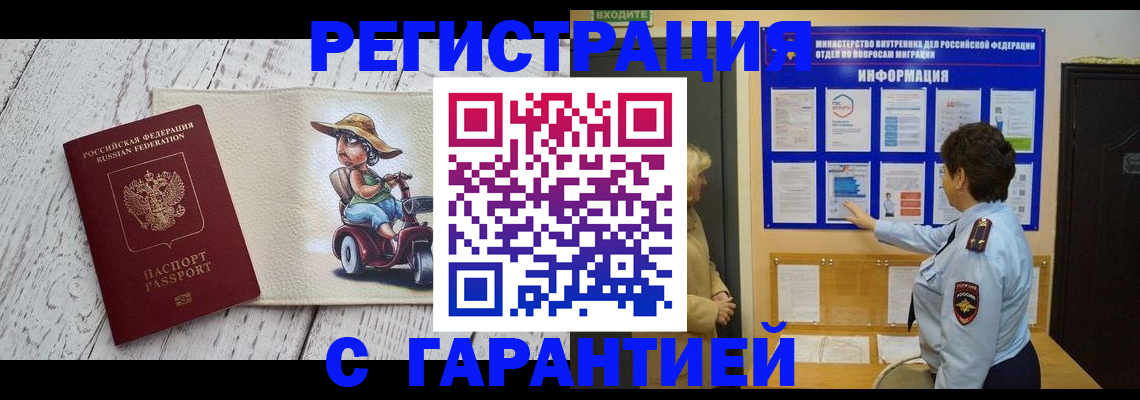 временная прописка в Отрадном
