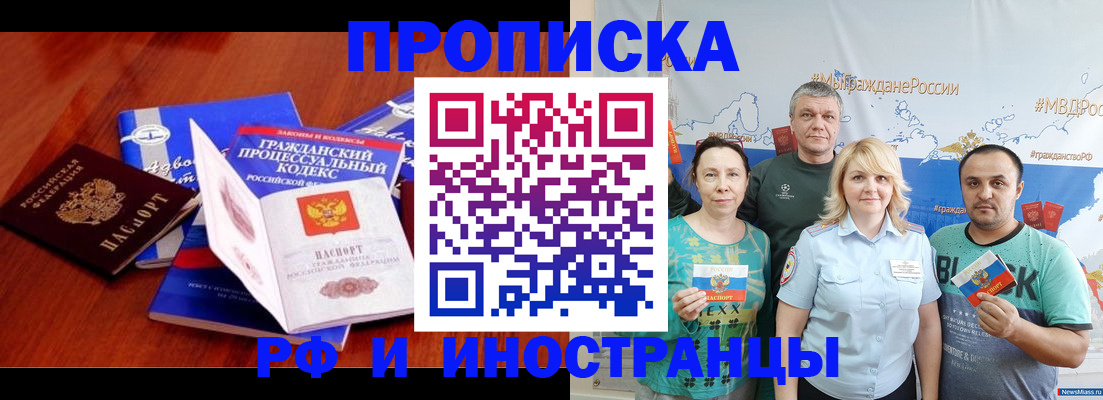 временная регистрация купить в Отрадном